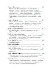 Історія про Сан Мікеле - Аксель Мунте - мініатюра 4