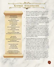 Книга ласощів Гаррі Поттера. Неофіційне видання - Том Ґрімм - мініатюра 8