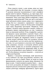 Тривожність. Як подолати неспокій без особливих зусиль - Кантофер Тім - мініатюра 8