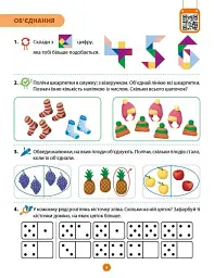 Математичний старт. Зошит для дітей 5-6 років. Частина 4 - мініатюра 2