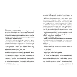 Звабливі речі - Джанелл Браун Видавництво РМ (9786178280239) - мініатюра 6
