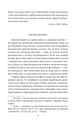Ненаситність - Станіслав Ігнацій Віткевич - мініатюра 10