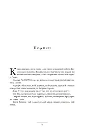 17 незаперечних законів командної роботи. Дотримуйтеся їх - і ваша команда стане непереможною - Джон Максвелл - мініатюра 11