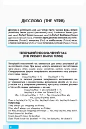 Англійська мова. Граматичний практикум. ІІІ рівень - мініатюра 3