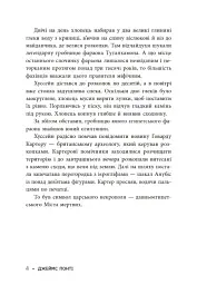 Міські шпигуни. Місто мертвих. Книга 3 - мініатюра 5