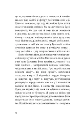 Кімната для печалі - Андрій Любка - мініатюра 10