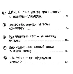 Кради як митець - мініатюра 5
