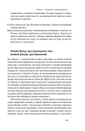 Величні за власним вибором - Джим Коллінз - мініатюра 18