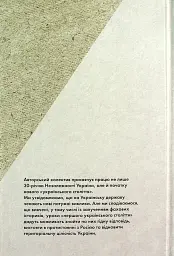 Українське століття (1921–2021). Витоки, уроки, перспективи державотворення - мініатюра 2