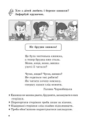 Цікава робота з дитячою книгою. Зошит для підготовки дітей до школи - мініатюра 3