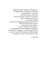 Краса людини в життевих практиках культури - Світлана Крилова - мініатюра 7