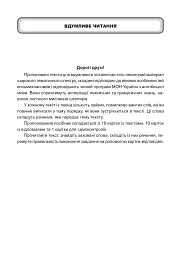 Англійська мова. Тексти для вдумливого читання. Заховані слова. 8 клас - Людмила Адамовська - мініатюра 2
