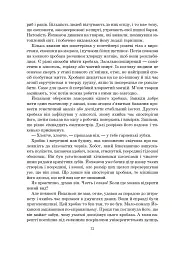 Рій - мініатюра 26