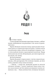 Учениця лиходія - мініатюра 14