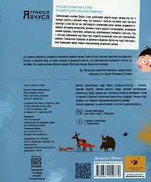 Я граюся, я вчуся. Бодьо (комплект) — Галевська-Кустра Марта - мініатюра 7