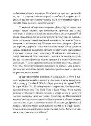 Гра в бажання. Як знайти кохання за 60 днів - мініатюра 5