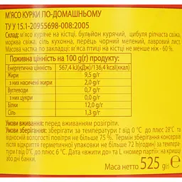 Консервоване м'ясо курки Онисс М'ясо По-домашньому 525 г (460907) - мініатюра 5