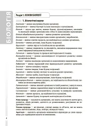 Біологія. Усі поняття, терміни та визначення. 7–11 класи - мініатюра 3