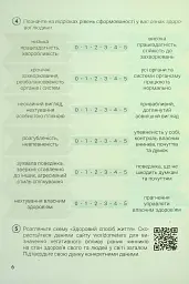 Здоров'я, безпека та добробут. 7 клас. Зошит. Формувальне, поточне та підсумкове оцінювання - мініатюра 5