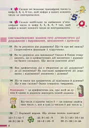 Математика. 5 клас. Підручник - мініатюра 5