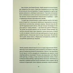 Мистецтво роману - Мілан Кундера Видавництво Старого Лева (9789664483862) - мініатюра 12
