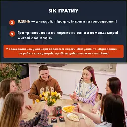 Гра для компанії «Мафія» - мініатюра 5