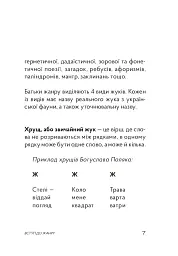 Жуки поетичні - Олег Коцарев - мініатюра 12