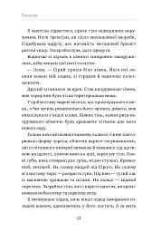Вовкуня - Вікторія Задорська - мініатюра 11