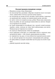 Основи здоров’я. Довідник учня. 1-4 класи - Ганна Тучапська - мініатюра 7
