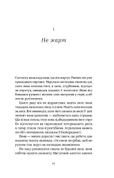Кімнати Естер - Марія Олекса - мініатюра 4