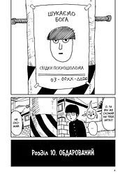 Манга Наша Ідея mob psycho 100 Моб Психо 100 Том 2 українською мовою NI MPT 02 - мініатюра 3