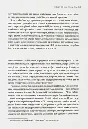 Коли спалахне війна? 1938. Аналіз кризи - мініатюра 3