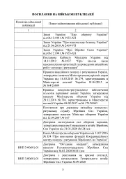 Доктрина «Пошук та рятування» - мініатюра 4