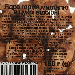 Мигдаль в цукрі Натуральні продукти відбірний 150 г (875671) - мініатюра 4