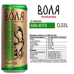 Енергетичний напій Моршинська Воля Кава з м'ятою 0.33 л - мініатюра 4