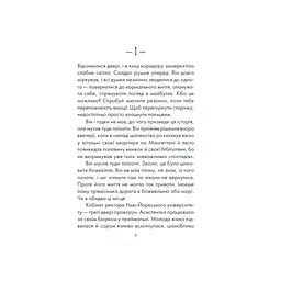 Філософ, якому бракувало мудрості - Лоран Гунель КСД (9786171290822) - мініатюра 7