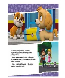 Щенята рятують невгамовну Калі. Щенячий патруль. Історії ЛП193008У - мініатюра 2
