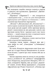 Українська міфологія. Фольклор, казки, звичаї, обряди - Олексій Кононенко - мініатюра 18