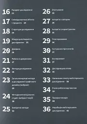 Маґістерська робота з графічного дизайну. 100 вимог і порад - мініатюра 10