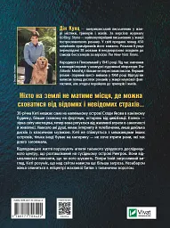 Будинок на краю світу - Дін Кунц - мініатюра 2