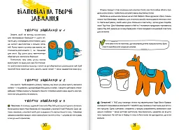 Думай і винаходь / Тим Скоренко - мініатюра 9
