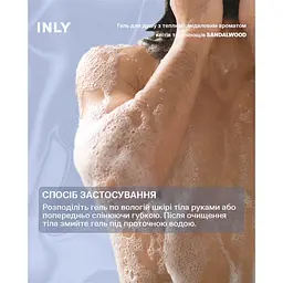 Гель для душу Sandalwood INLY 150 мл - мініатюра 4