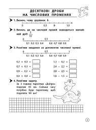 Тренажер. Математика. Десяткові дроби. 4 клас - мініатюра 3