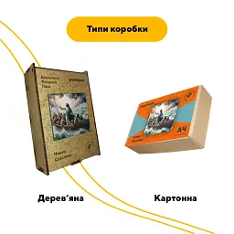 Дерев'яний фігурний пазл Човен Спасіння, А3, Картонна коробка 200 елементів - мініатюра 4
