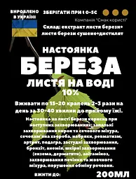 Водна настойка на листі берези 200 мл - мініатюра 3
