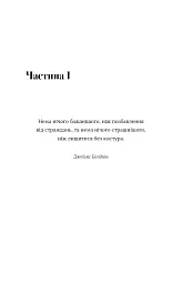 Можливо, вам варто з кимось поговорити. Відверті нотатки психотерапевта - мініатюра 6
