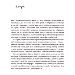 Книга Мрія про Антарктиду - Маркіян Прохасько Видавництво Старого Лева (9789666799886) - мініатюра 10