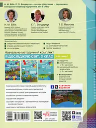 2 клас. Я досліджую світ. Робочий зошит. Частина 1 (до підручника Бібік Н.М., Бондарчук Г.П.) - мініатюра 2