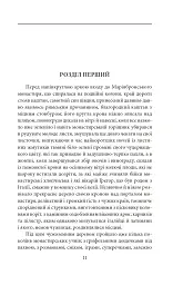 Нарцис і Ґольдмунд - Герман Гессе - мініатюра 5