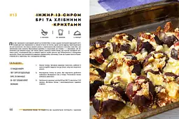 Книга Спокушання їжею 70 рецептів, які хочеться готувати Євген Клопотенко (українською мовою kni0003582 - мініатюра 3